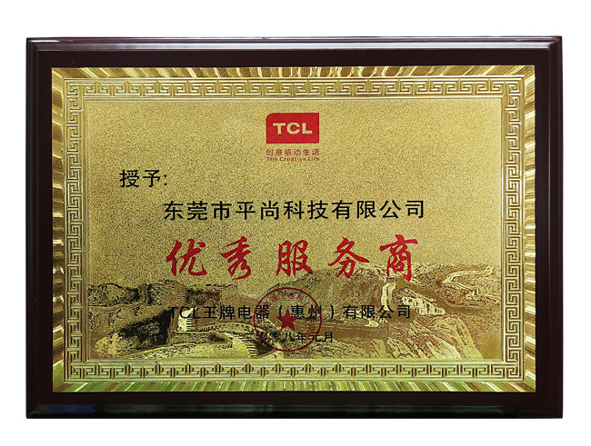 優(yōu)秀服務商