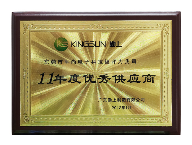 2011年度優(yōu)秀供應商