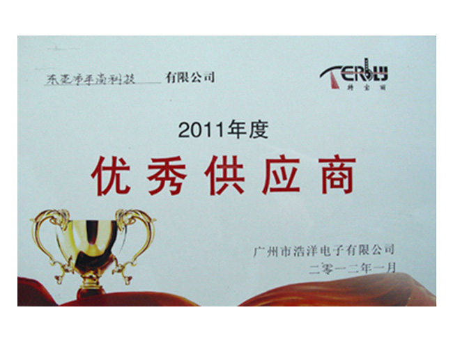 特寶麗優(yōu)秀供應商