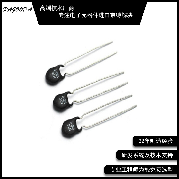  NTC熱敏電阻 20D-11徑向引線 通信設(shè)備用 電阻器 P=7.5