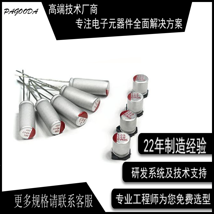 固態(tài)電解電容1 固態(tài)電解電容1