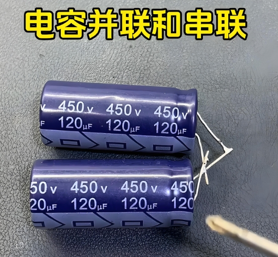 并聯電容 并聯電容