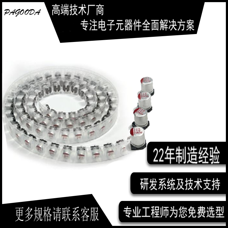 固態(tài)電解電容