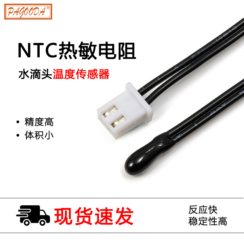 NTC熱敏電阻 B4300 10K ±1% 電熱水器熱敏電阻 負溫度系數熱敏電阻