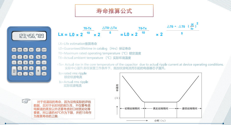 電解電容壽命推算公式 電解電容壽命推算公式