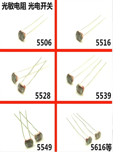 光敏電阻系列 光敏電阻系列