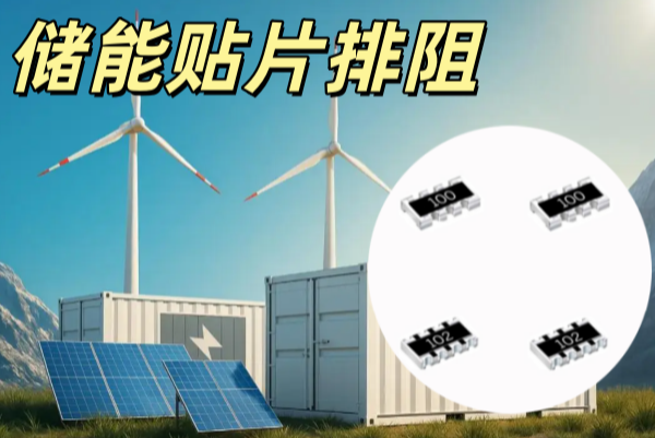 儲能專用貼片排阻 0805 472J 4P4R ±5%  