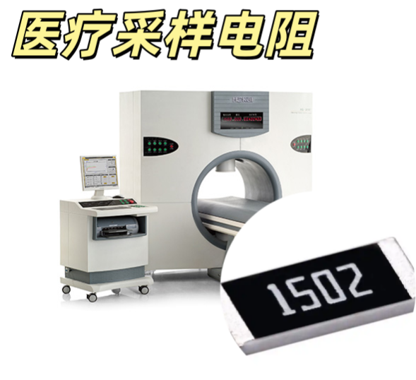 醫(yī)療精密采樣電阻 0402 0.1Ω ±1% 低溫漂高精密