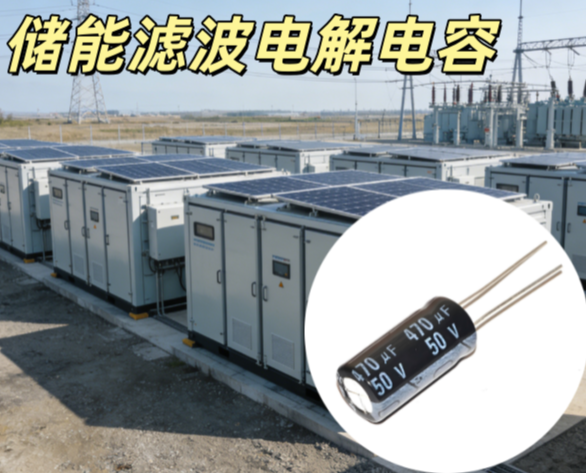 儲能專用濾波電解電容 470UF 50V 8*10 高頻低阻長壽命