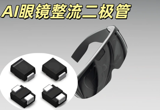 AI眼鏡整流二極管 0603 1N4148 高速開關