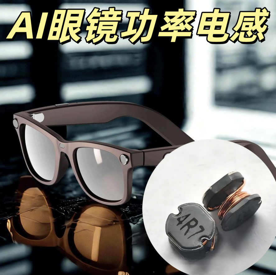 AI眼鏡功率電感 0402 1.0μH ±5% 大電流低損耗