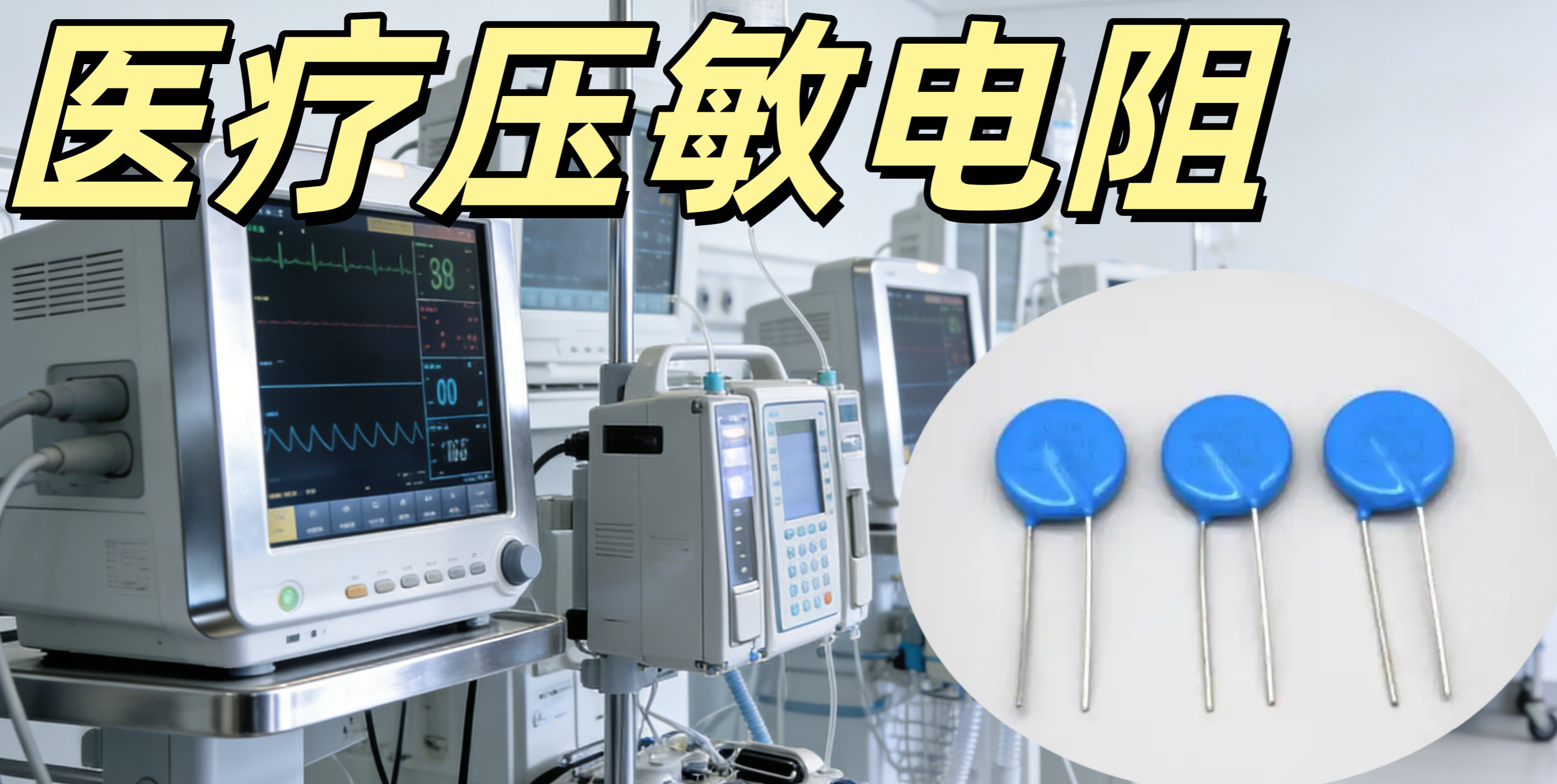 醫療壓敏電阻 0603 18V 低殘壓高可靠