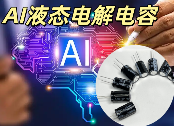 AI 液態電解電容 1000μF/35V 高頻低阻 